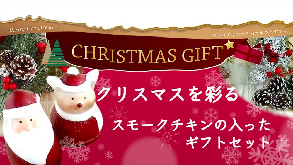 クリスマス スモークチキン 筑波ハム ギフト クリスマスチキン