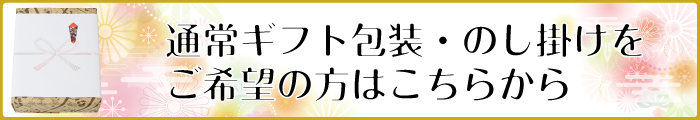 父の日 ギフト こちらから