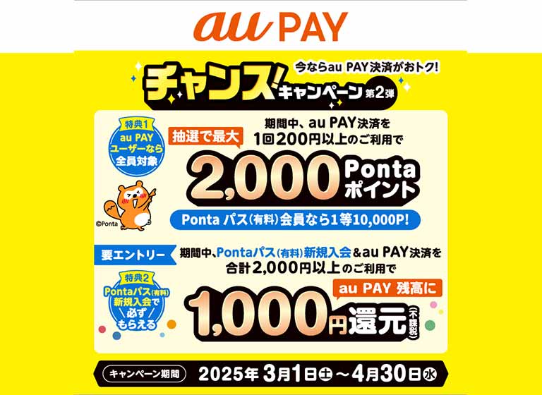 202503ponta-aupay.jpg