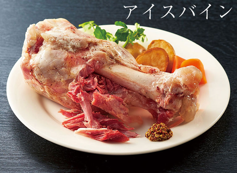 アイスバイン 豚スネ肉