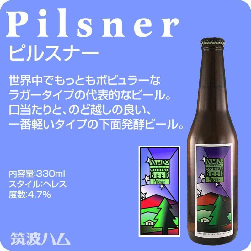 ピルスナー 大子ビール