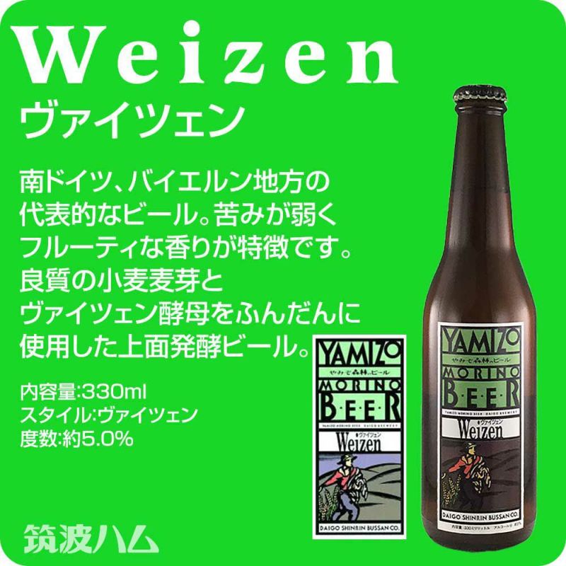 ヴァイツェン 大子ビール