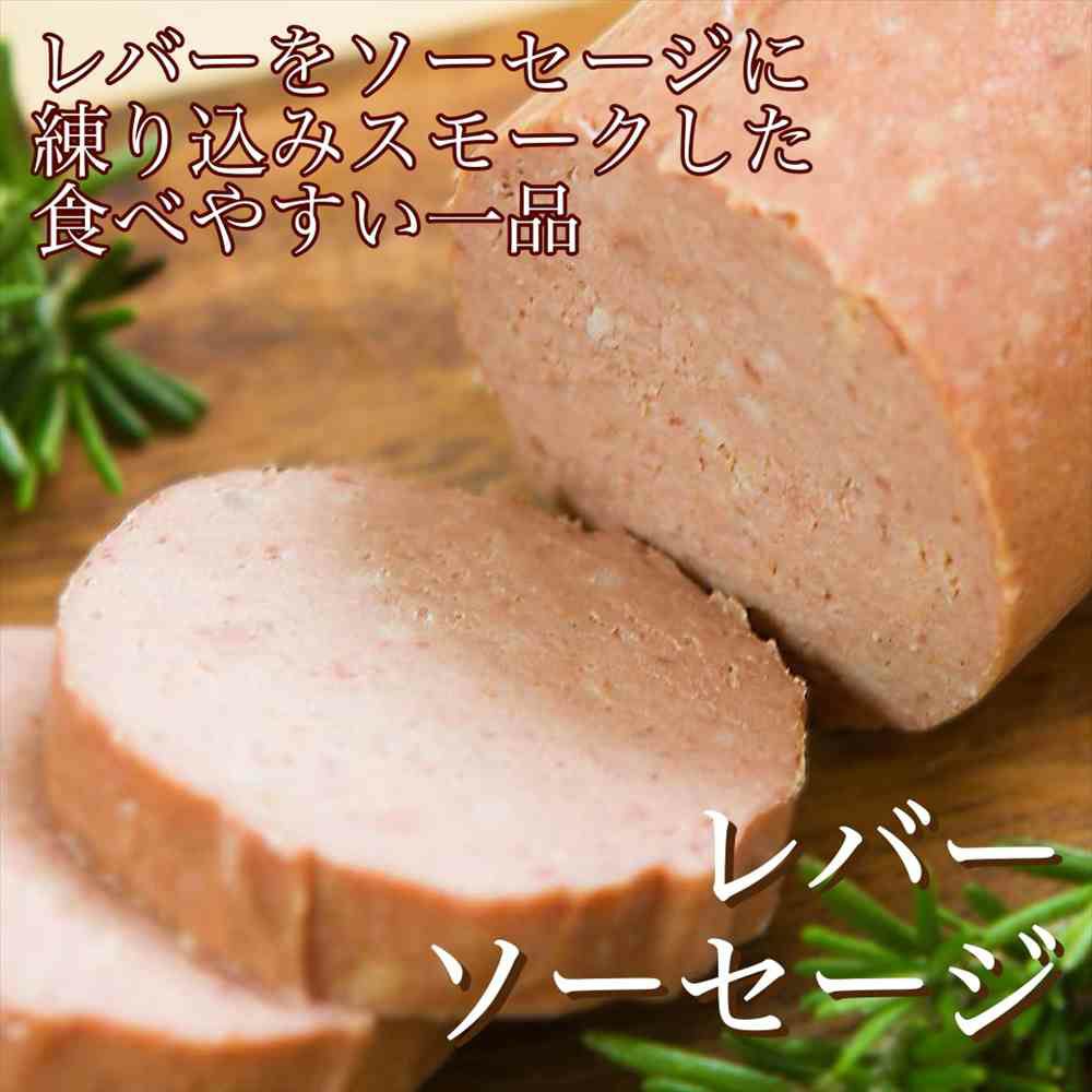 レバーソーセージ バレンタイン ビールギフト ときめき