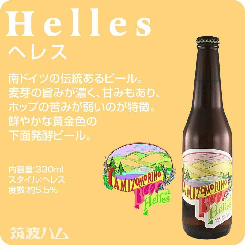 ヘレス 大子ビール