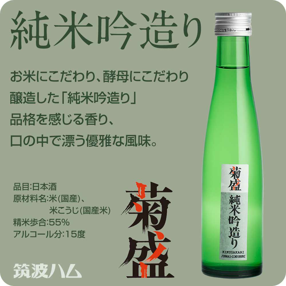 日本酒呑みくらべギフトセット しんじゅ | 筑波ハムオンラインショップ