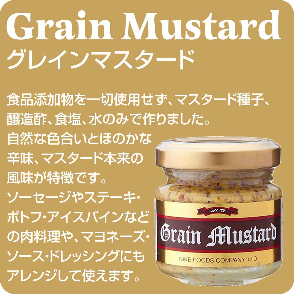 グレインマスタード