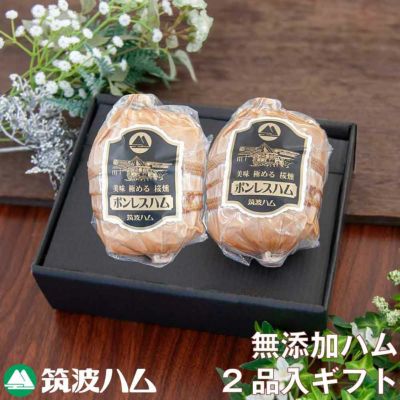 和の旨み】ハムギフトセットAFG-01（冷凍便） | 筑波ハムオンライン