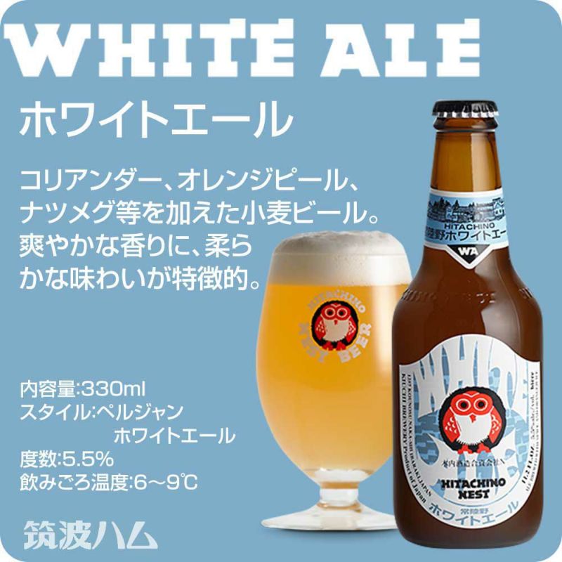 ペールエール 常陸野ネストビール