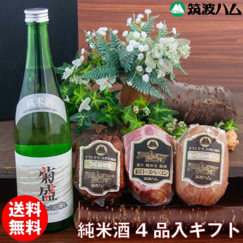 純米酒ギフトセット あかつき 筑波ハム 木内酒造 純米酒ギフトセット ソーセージ ベーコン おつまみ 日本酒 詰め合わせ