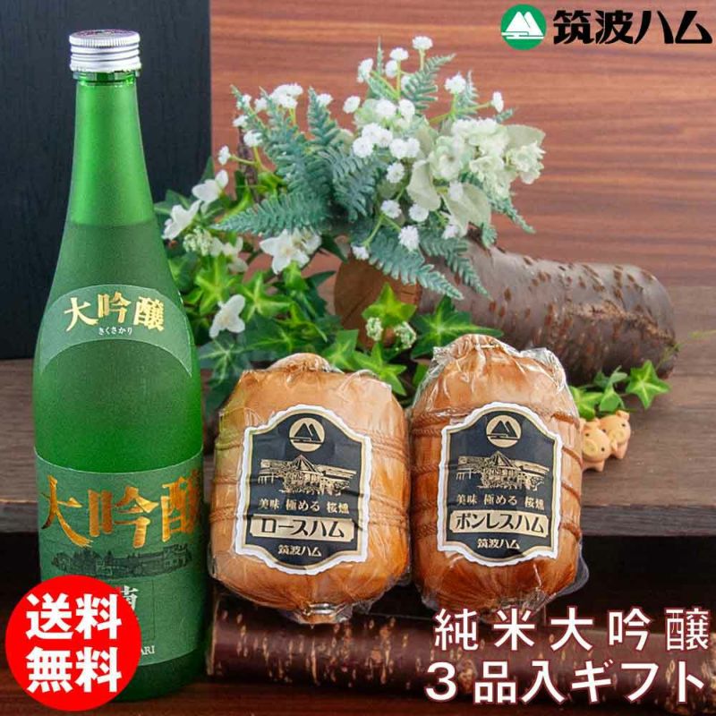 大吟醸ギフトセット きらめき 筑波ハム 木内酒造 大吟醸ギフトセット ハム 日本酒 詰め合わせ ギフトセット