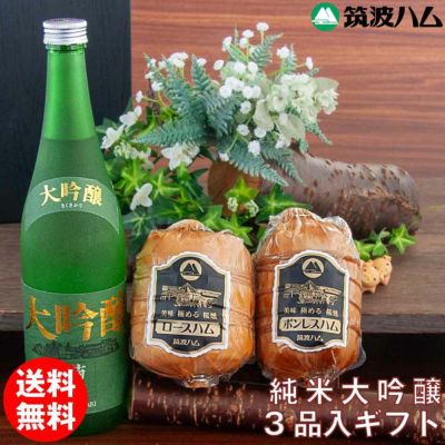 大吟醸ギフトセット きらめき 筑波ハム 木内酒造 大吟醸ギフトセット ハム 日本酒 詰め合わせ ギフトセット