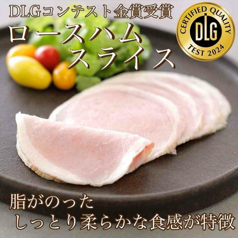  DLGコンテスト 受賞商品 ロースハム