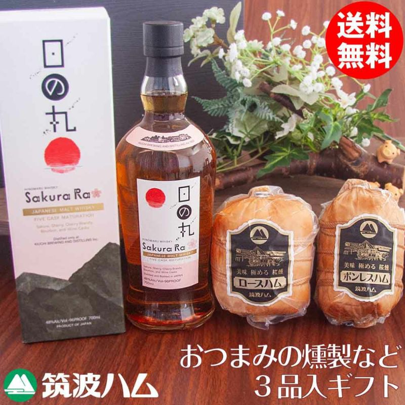 日の丸ウイスキー SakuraRa ハム ギフトセット | 筑波ハムオンライン